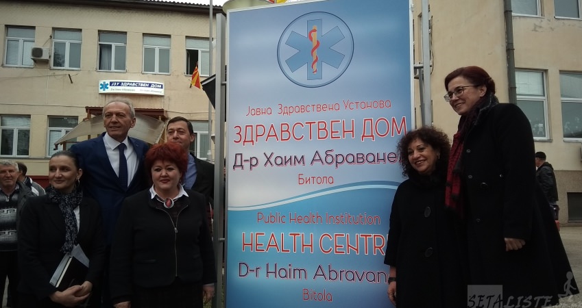 Свечено промовирано новото име на Здравствен дом-Битола ЈЗУ „Д-р Хаим Абраванел“